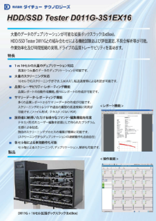 恒温槽付きSSD（HDD）テスター D030-CHM - 株式会社ダイチュー 
